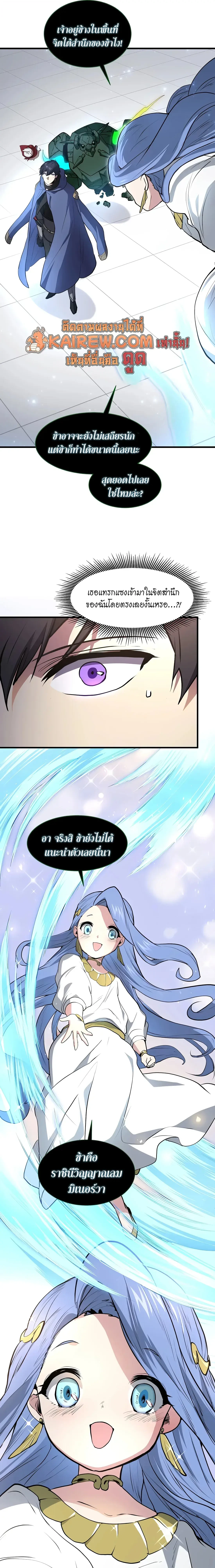 Level Up with Skills เลเวลอัปด้วยสกิลขั้นเทพ ตอนที่ 145 page 35