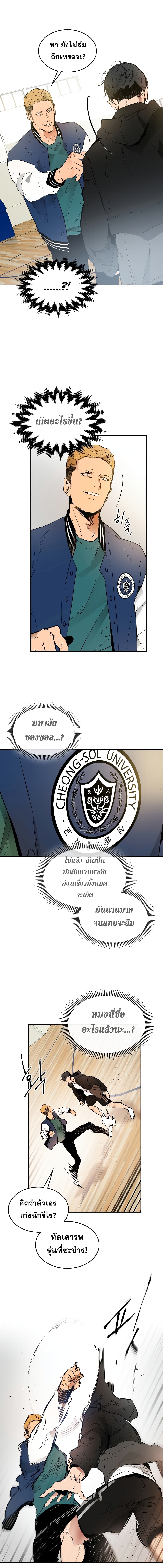 Leveling With the Gods ตอนที่ 1 page 14