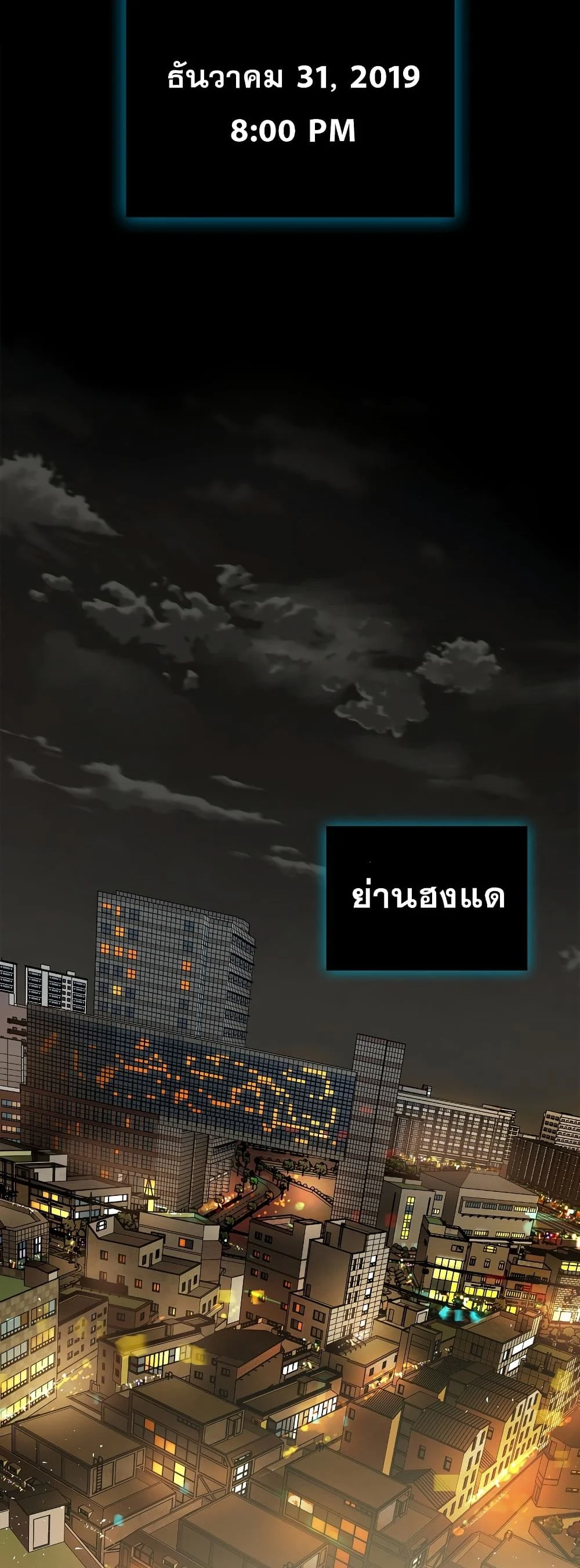 Leveling With the Gods ตอนที่ 2 page 2