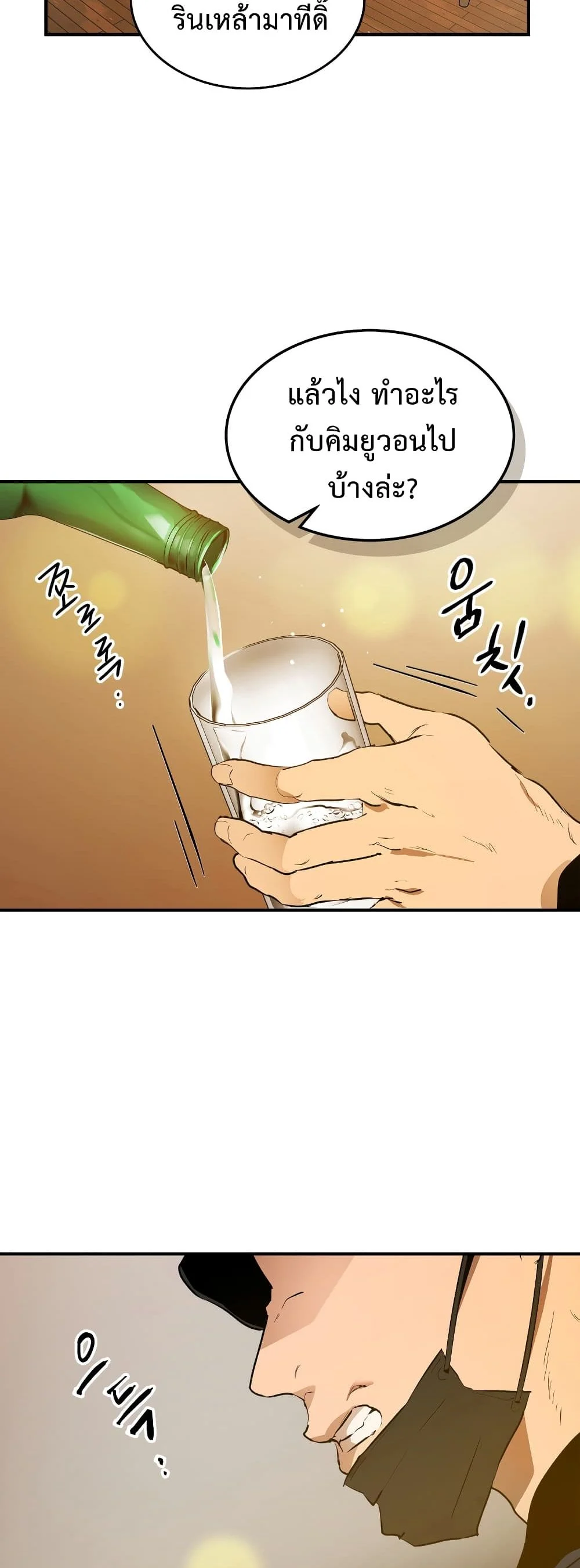 Leveling With the Gods ตอนที่ 2 page 7