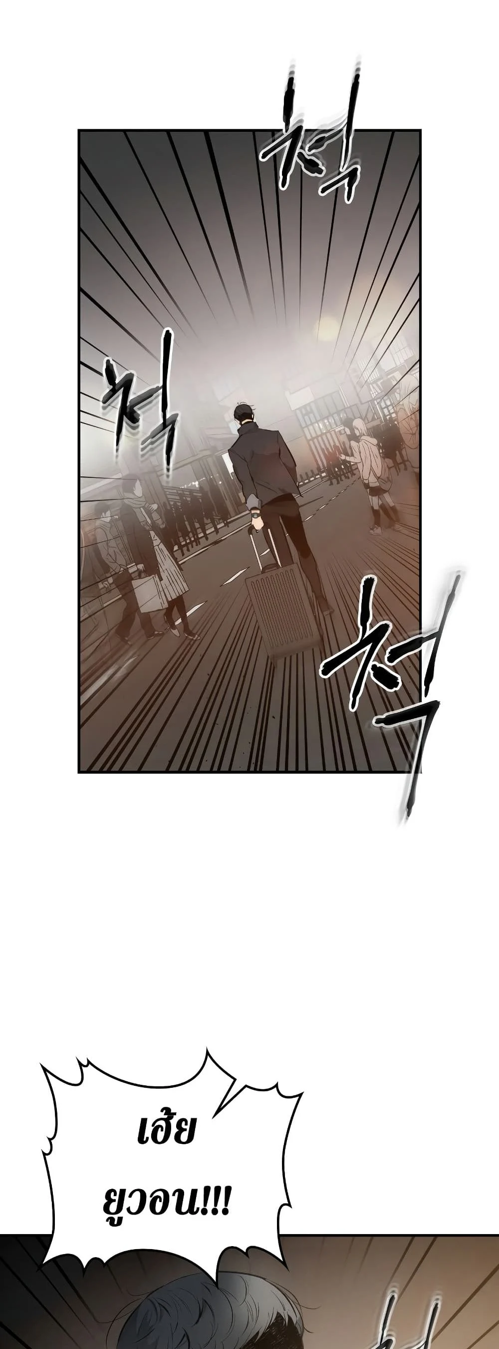 Leveling With the Gods ตอนที่ 2 page 20