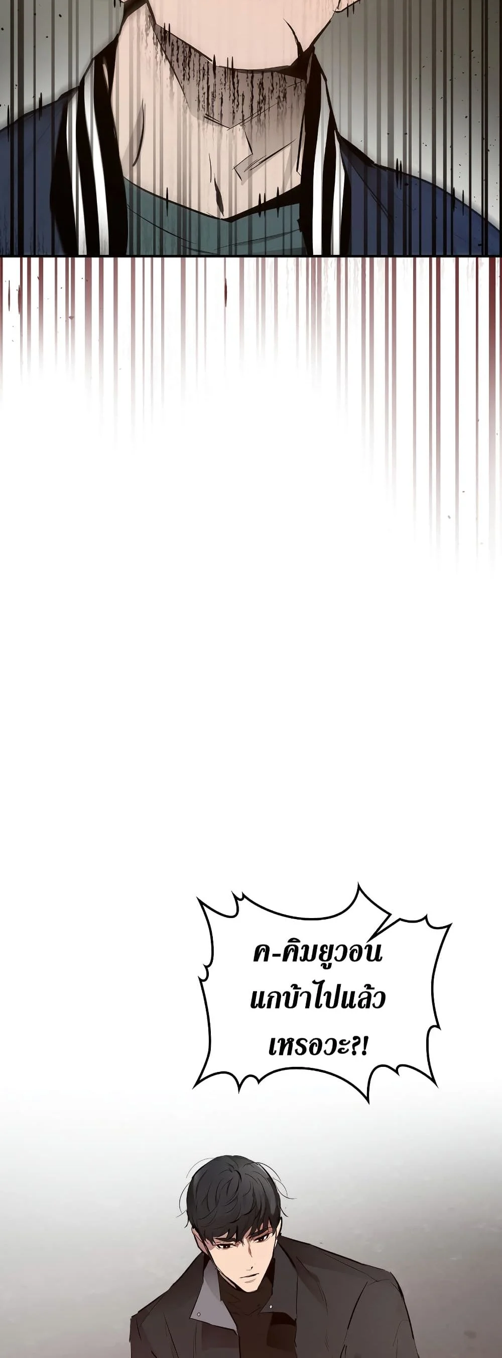 Leveling With the Gods ตอนที่ 2 page 26