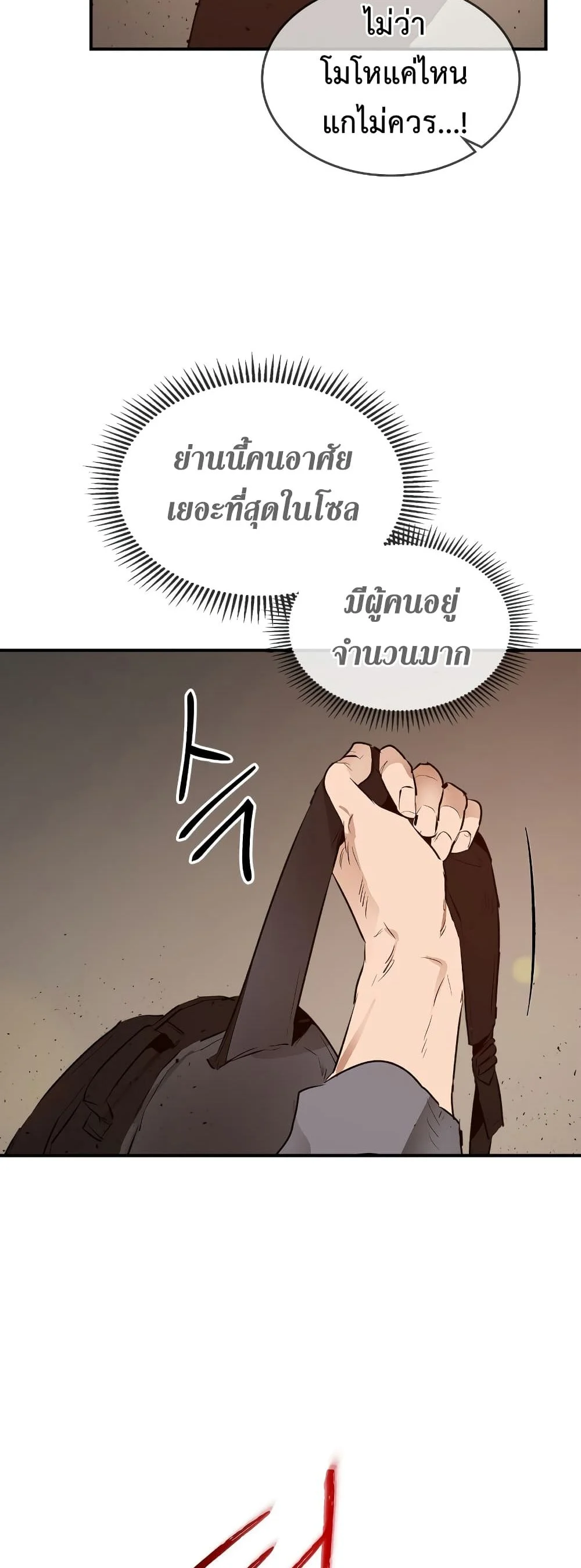 Leveling With the Gods ตอนที่ 2 page 29