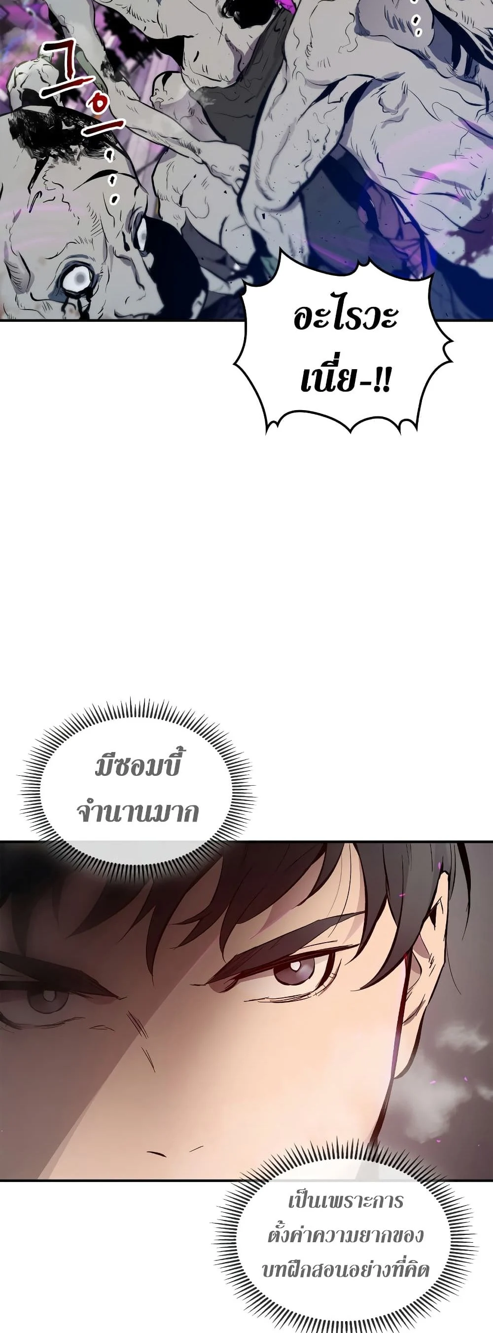 Leveling With the Gods ตอนที่ 2 page 39