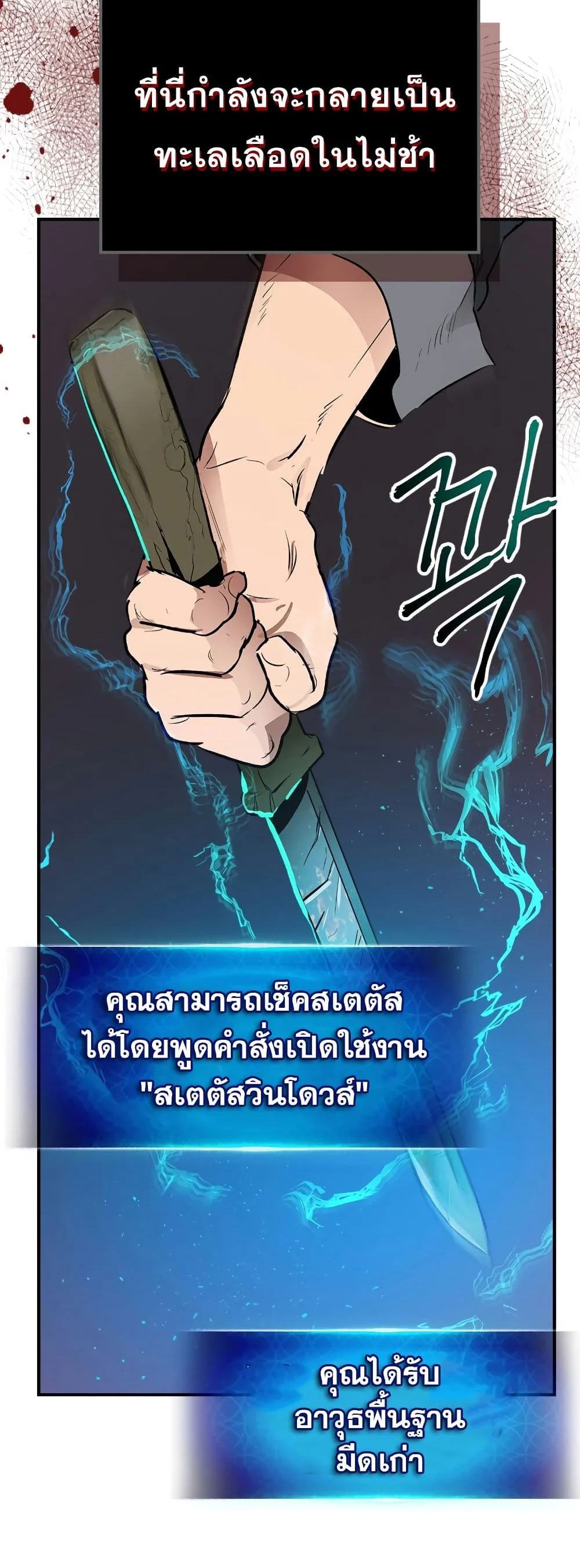 Leveling With the Gods ตอนที่ 2 page 42