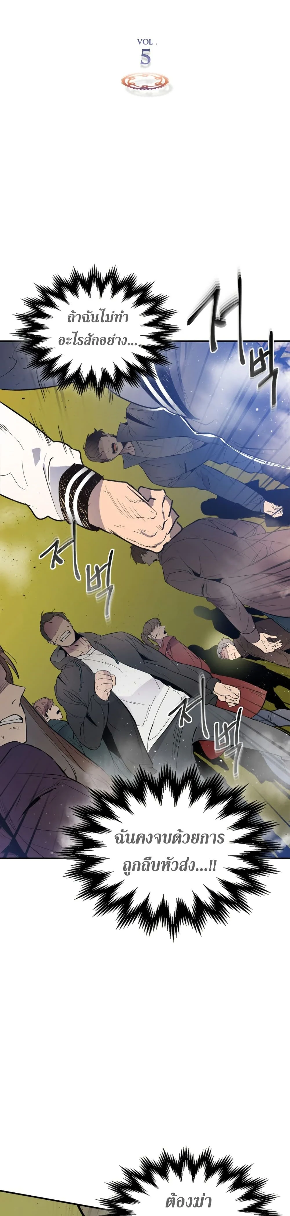 Leveling With the Gods ตอนที่ 5 page 2