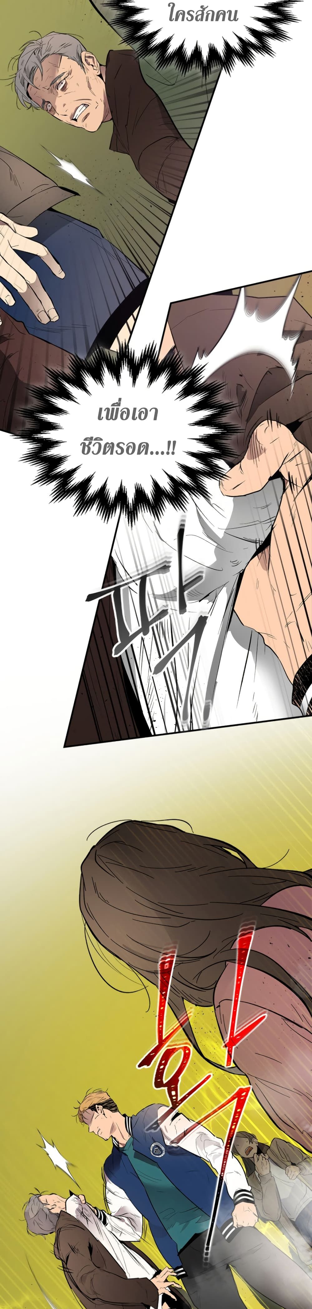 Leveling With the Gods ตอนที่ 5 page 3