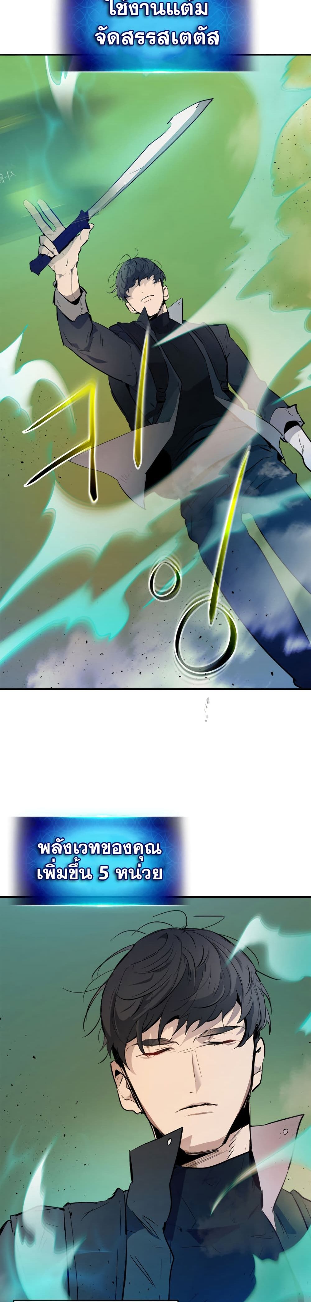 Leveling With the Gods ตอนที่ 5 page 12