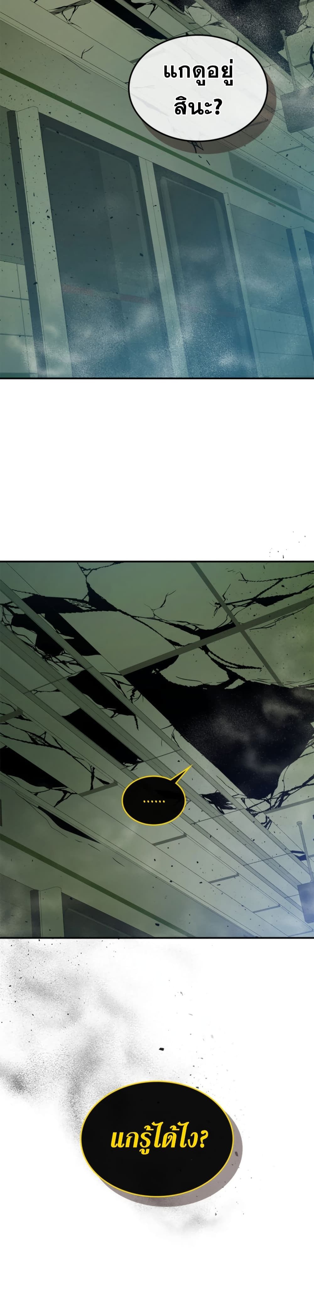 Leveling With the Gods ตอนที่ 5 page 15