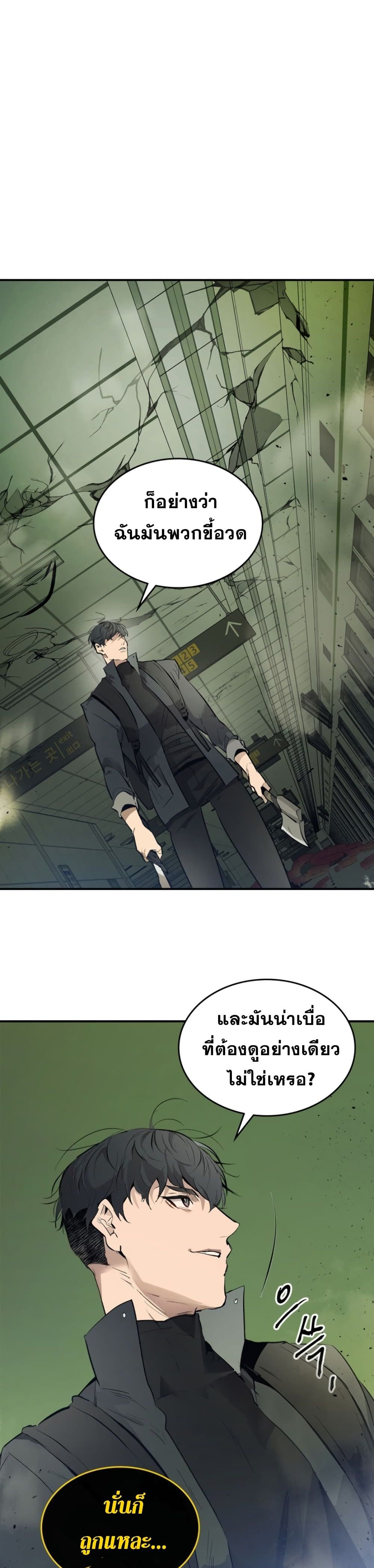 Leveling With the Gods ตอนที่ 5 page 16