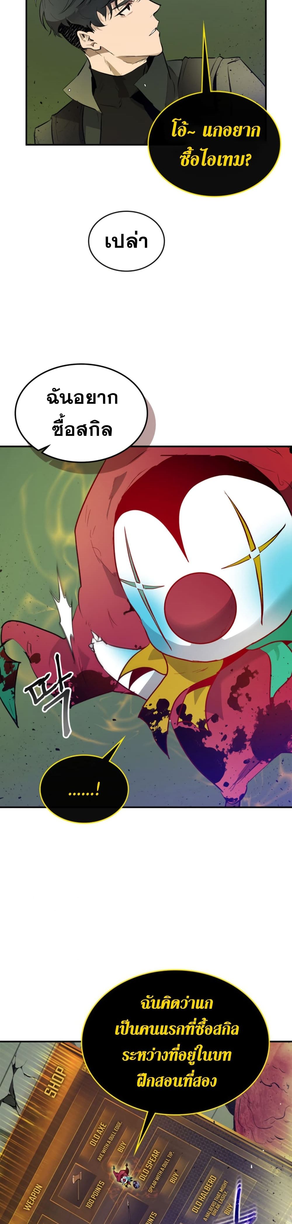 Leveling With the Gods ตอนที่ 5 page 19