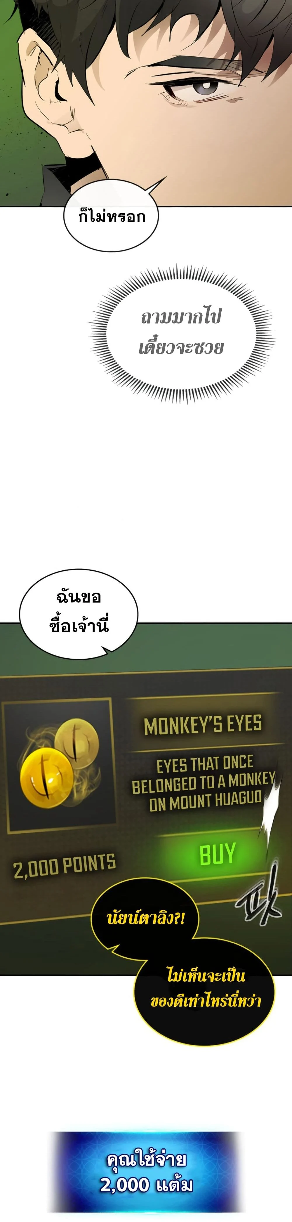 Leveling With the Gods ตอนที่ 5 page 22