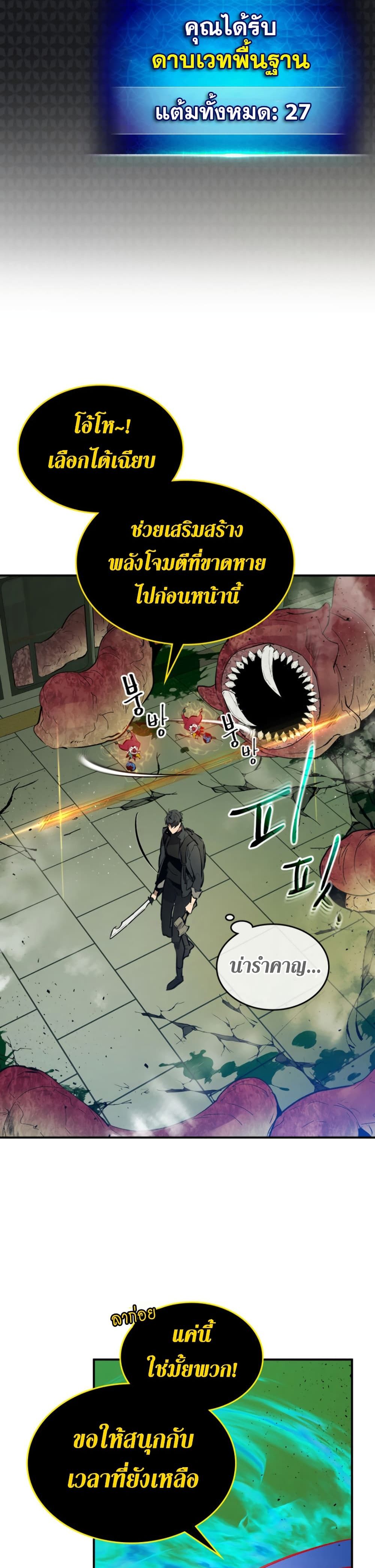 Leveling With the Gods ตอนที่ 5 page 24