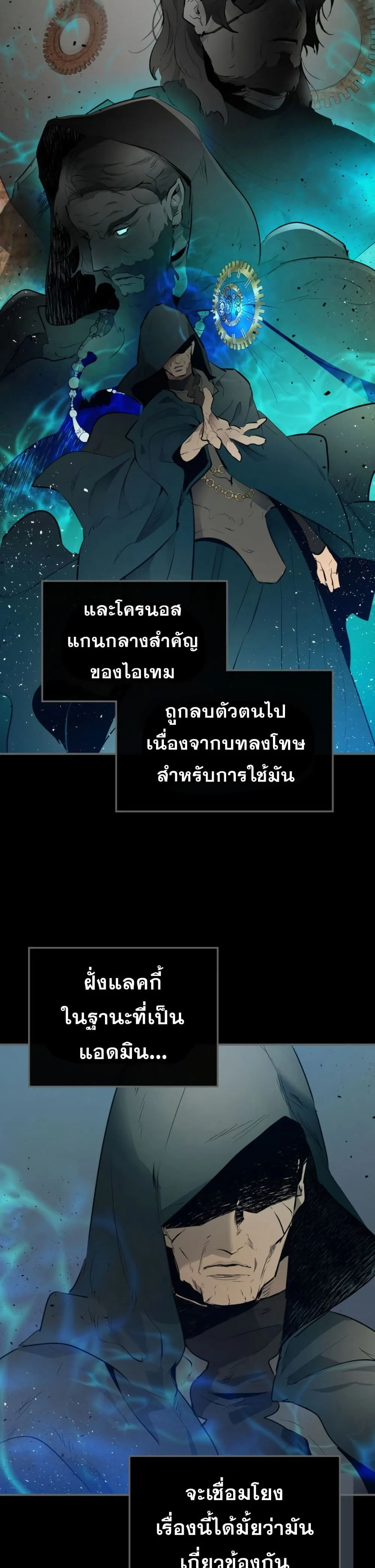Leveling With the Gods ตอนที่ 5 page 28