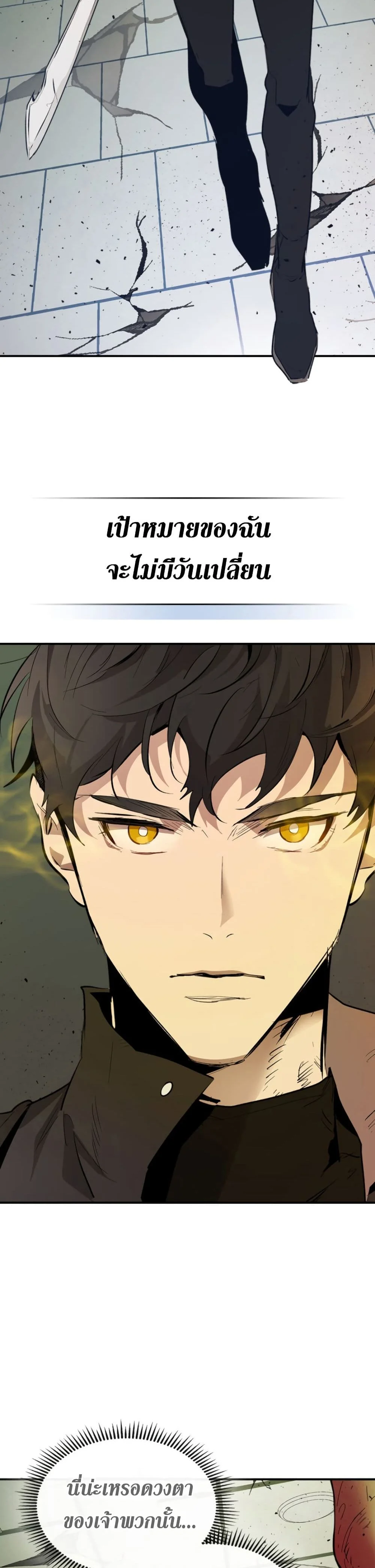 Leveling With the Gods ตอนที่ 5 page 30