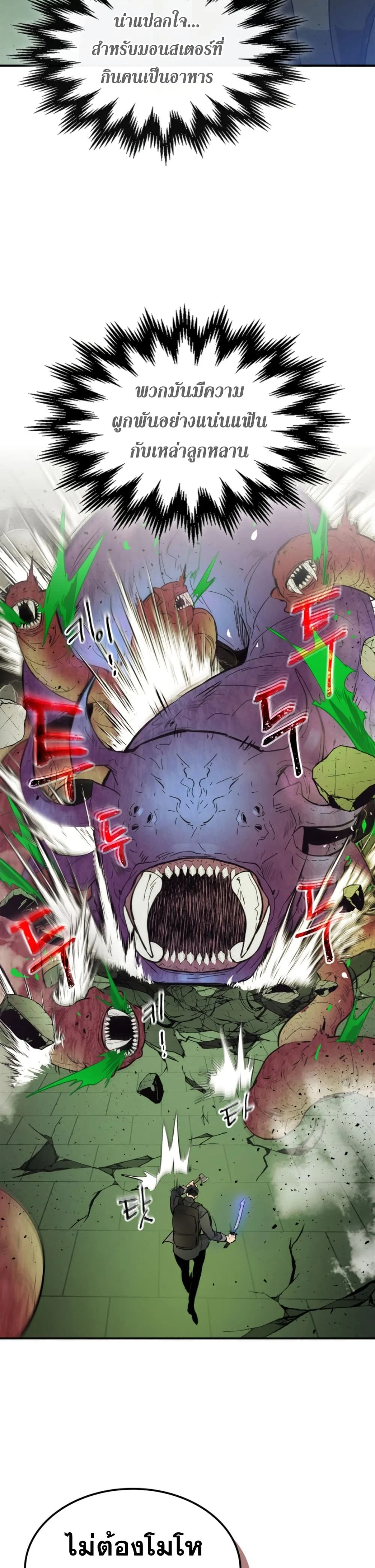 Leveling With the Gods ตอนที่ 5 page 37