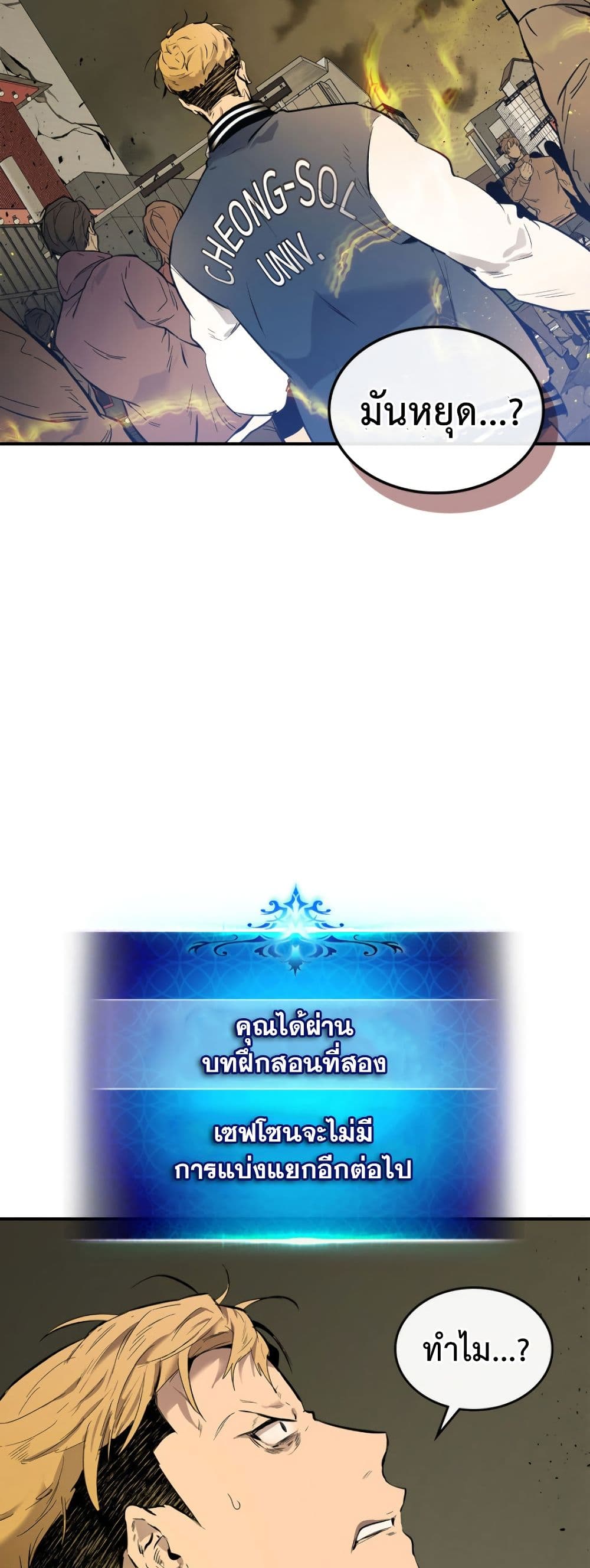 Leveling With the Gods ตอนที่ 6 page 28