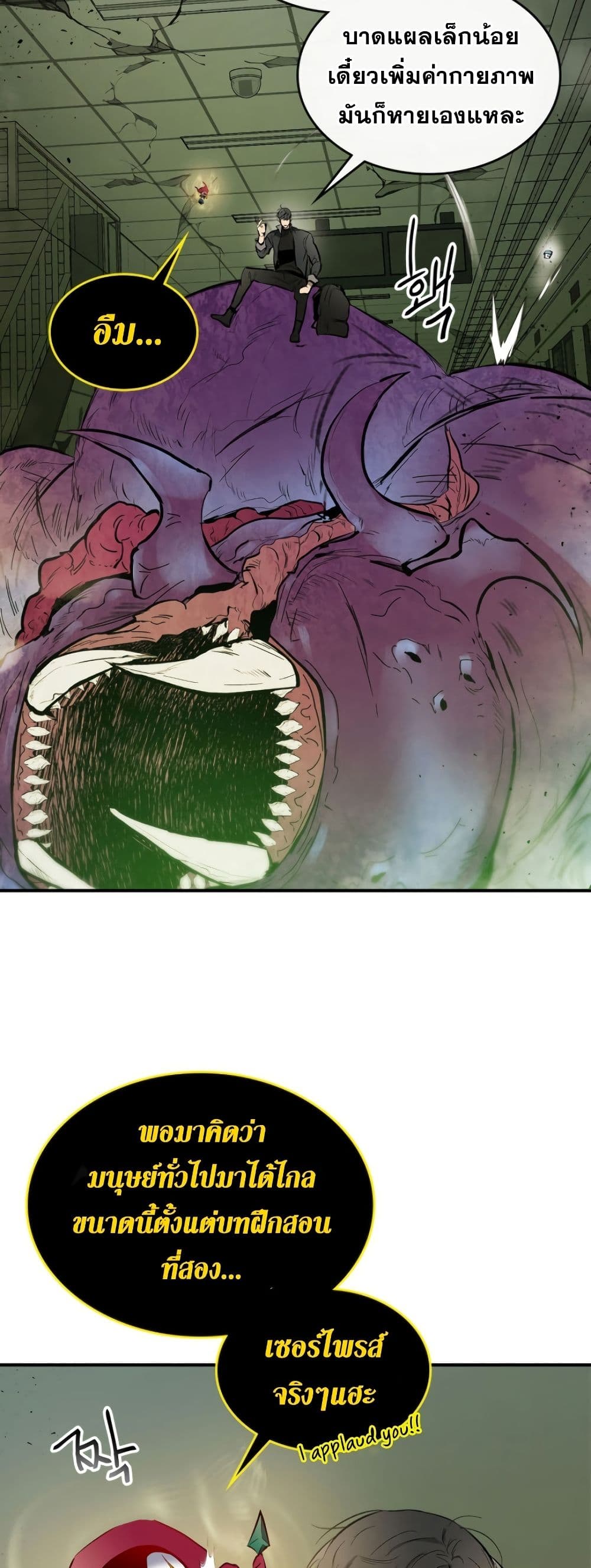 Leveling With the Gods ตอนที่ 6 page 32