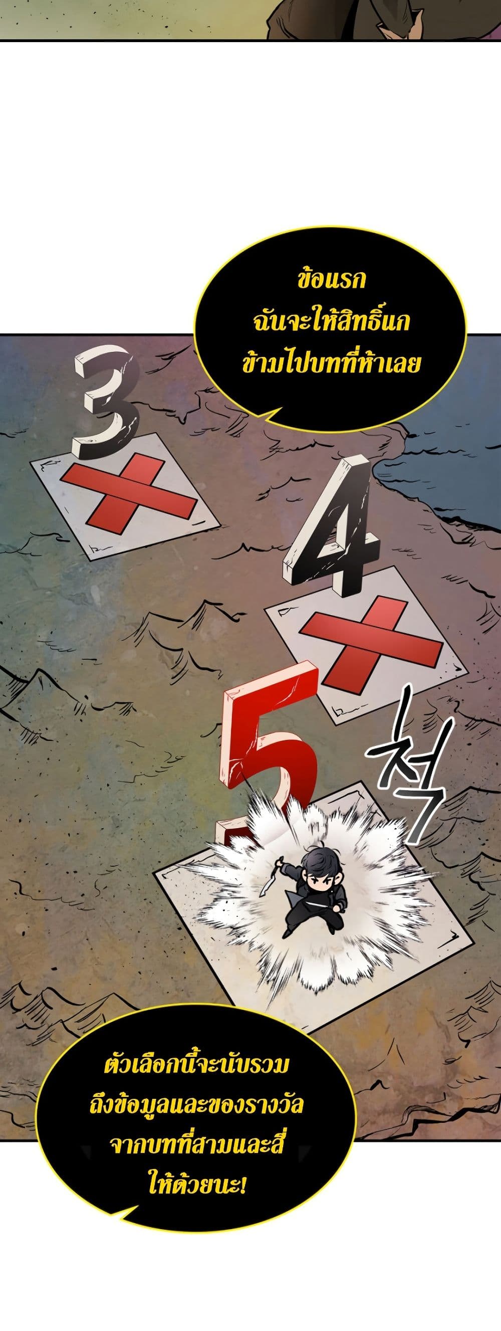 Leveling With the Gods ตอนที่ 6 page 38