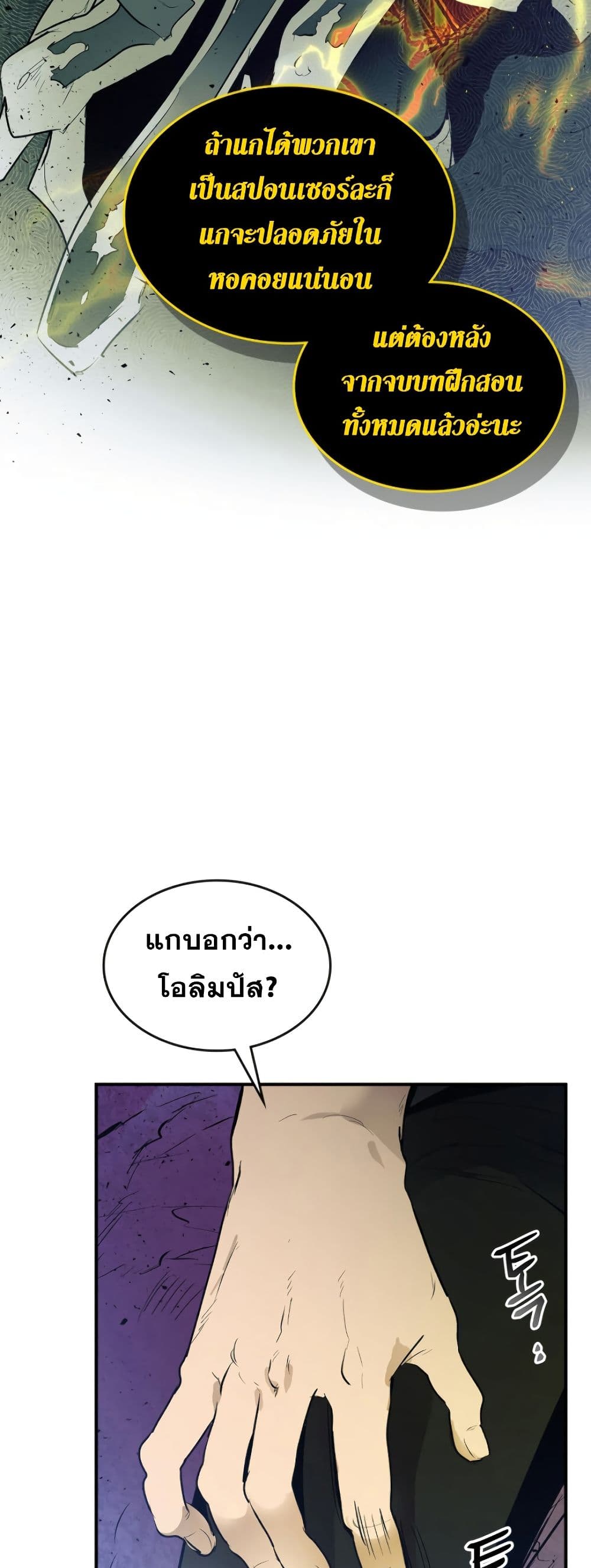 Leveling With the Gods ตอนที่ 6 page 45