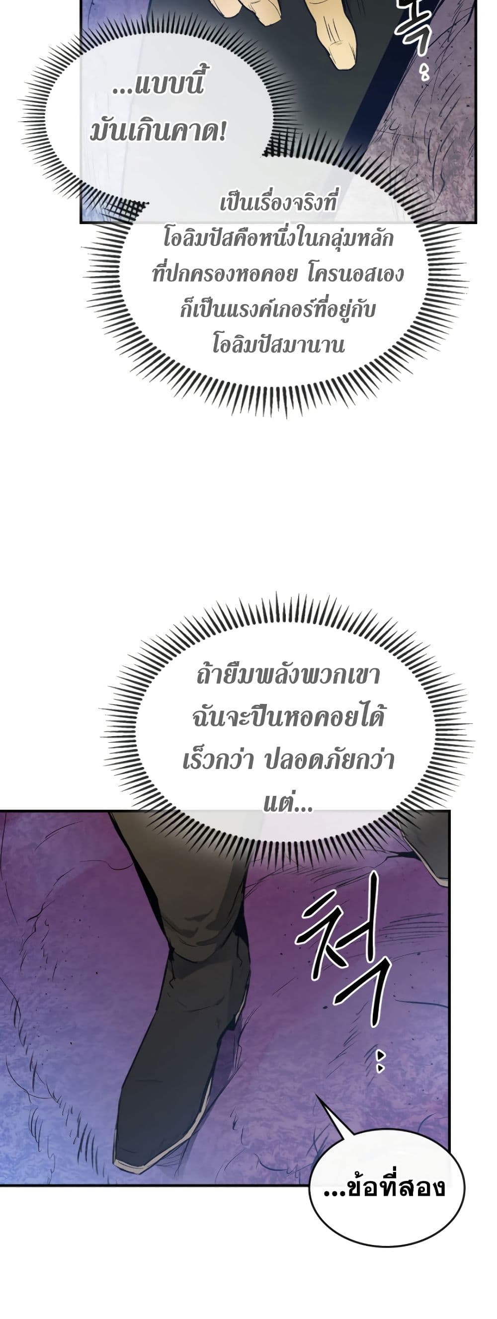 Leveling With the Gods ตอนที่ 6 page 46