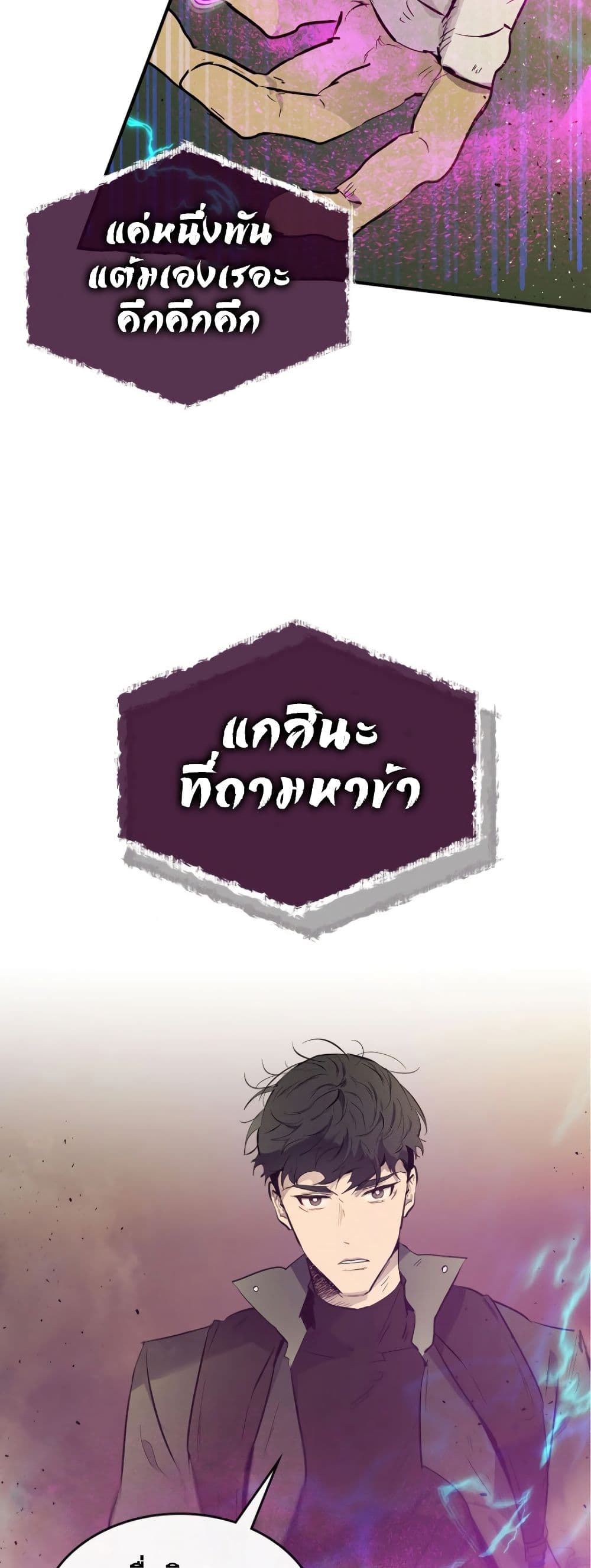 Leveling With the Gods ตอนที่ 6 page 57