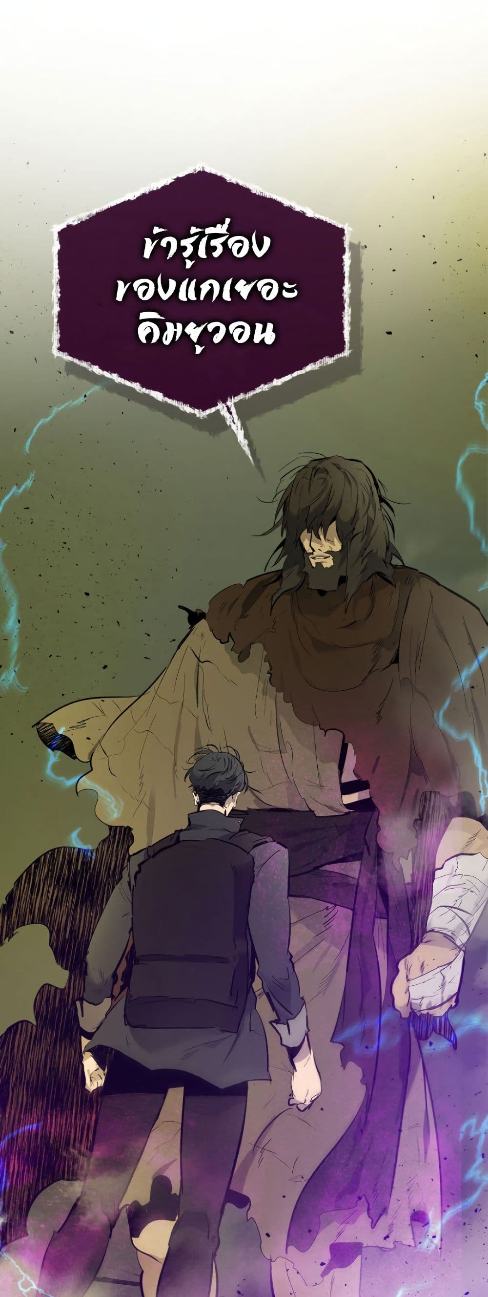 Leveling With the Gods ตอนที่ 6 page 59