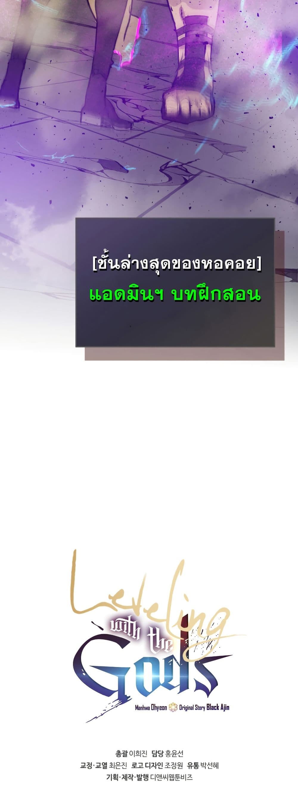 Leveling With the Gods ตอนที่ 6 page 60