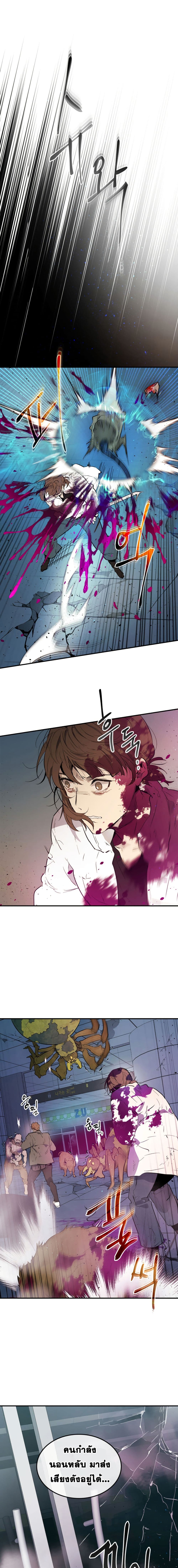 Leveling With the Gods ตอนที่ 9 page 1