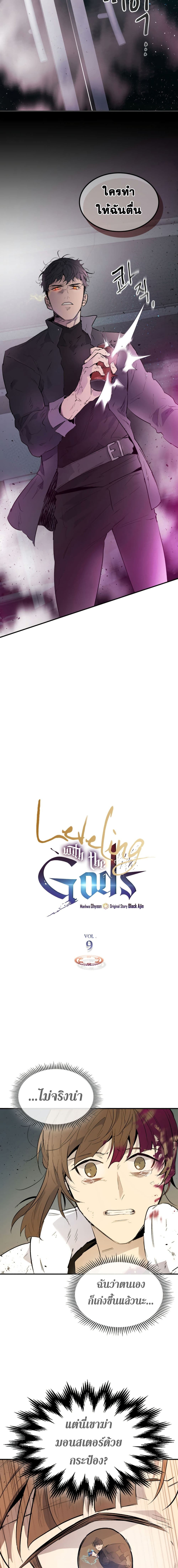 Leveling With the Gods ตอนที่ 9 page 2