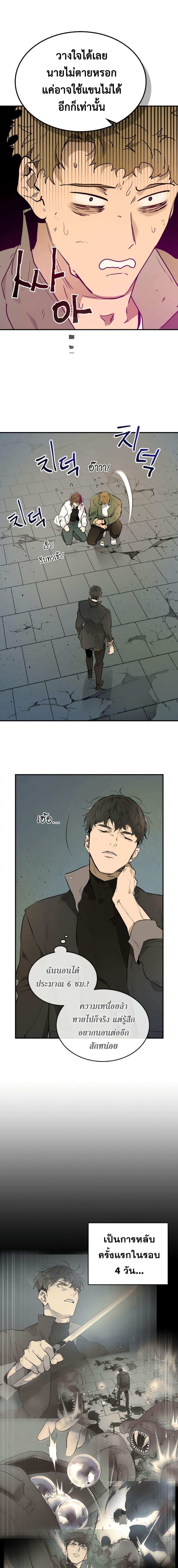 Leveling With the Gods ตอนที่ 9 page 7