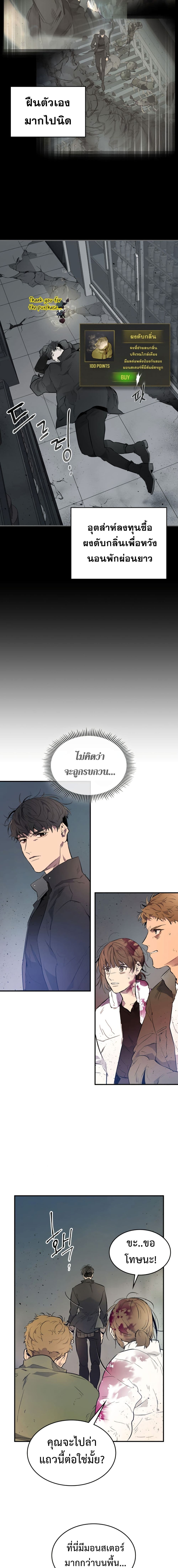 Leveling With the Gods ตอนที่ 9 page 8