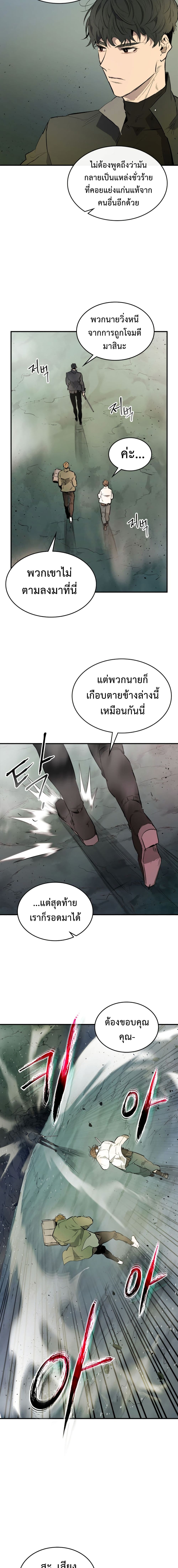 Leveling With the Gods ตอนที่ 9 page 11