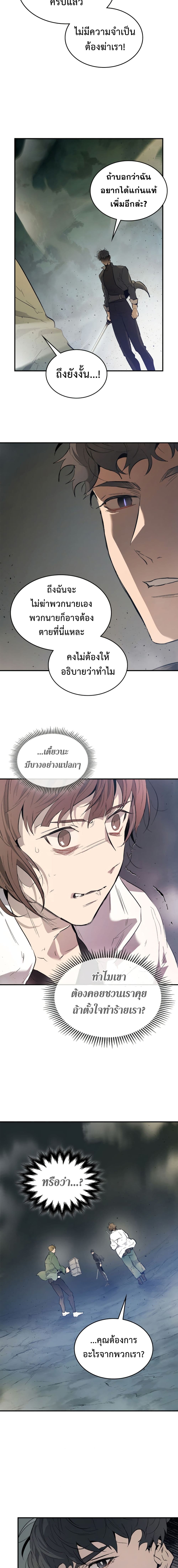 Leveling With the Gods ตอนที่ 9 page 13