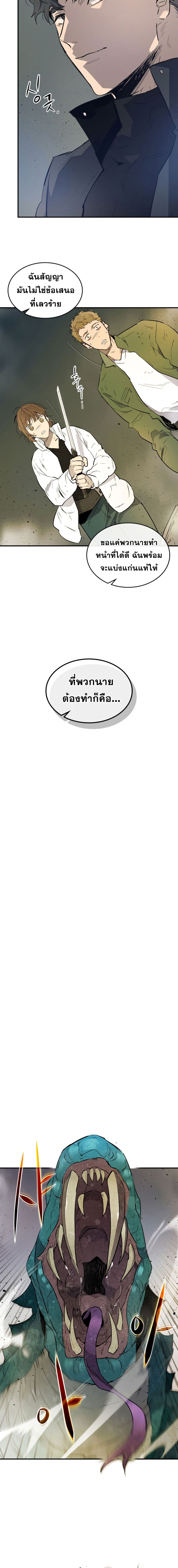 Leveling With the Gods ตอนที่ 9 page 14