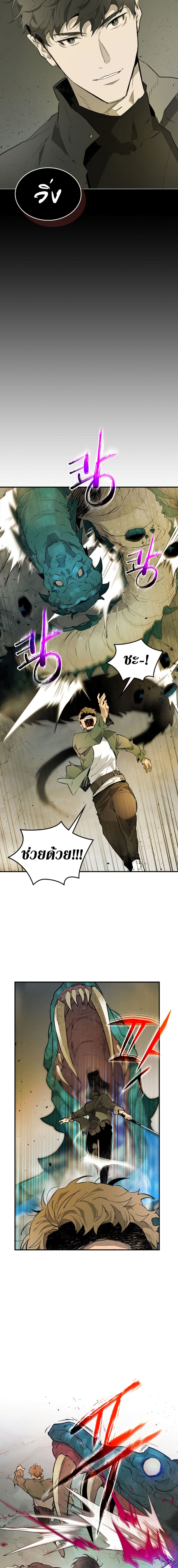 Leveling With the Gods ตอนที่ 9 page 16