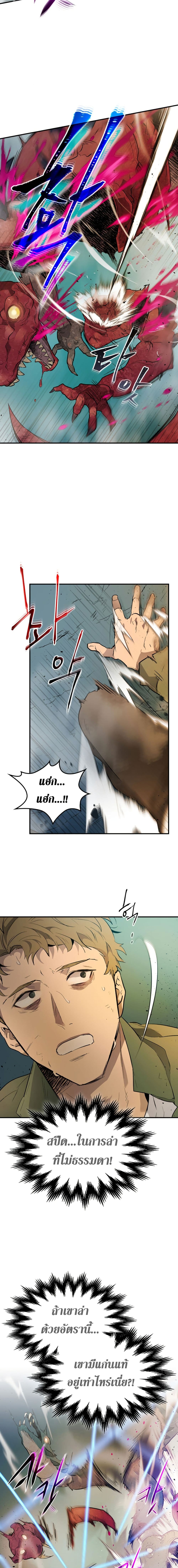 Leveling With the Gods ตอนที่ 9 page 18