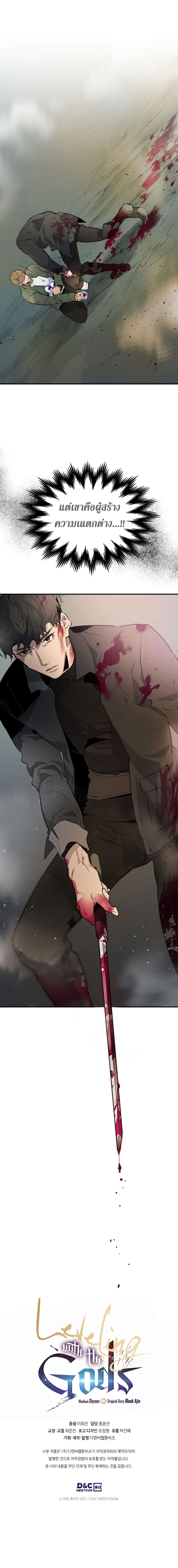 Leveling With the Gods ตอนที่ 9 page 20