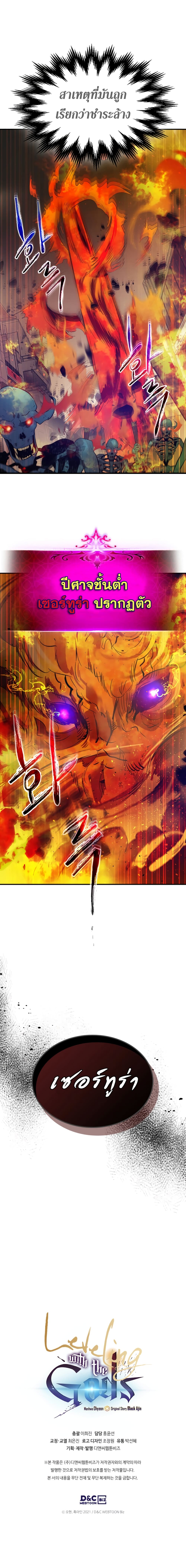 Leveling With the Gods ตอนที่ 12 page 12