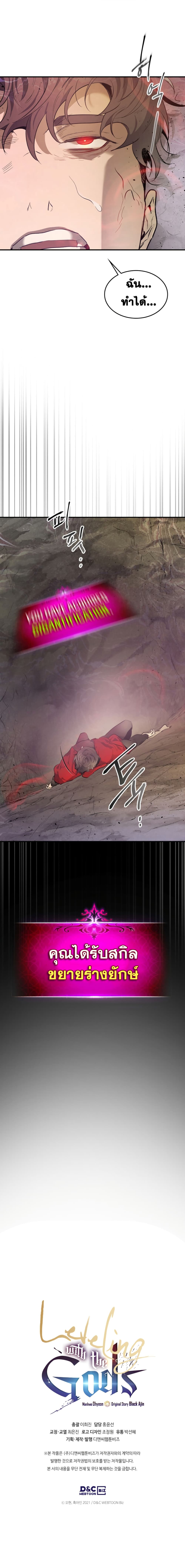 Leveling With the Gods ตอนที่ 16 page 14