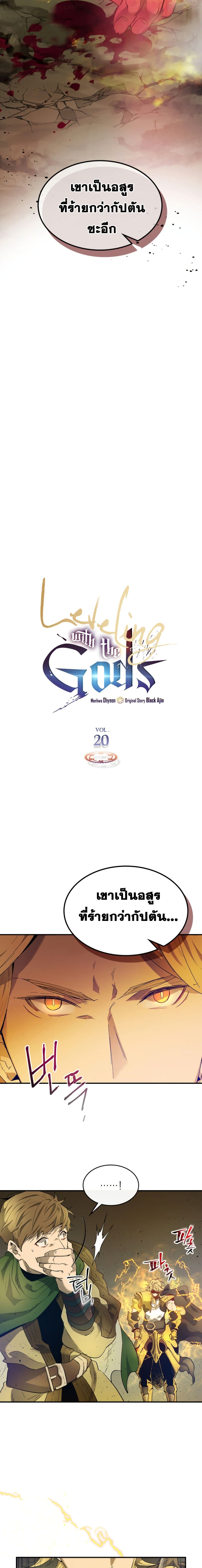 Leveling With the Gods ตอนที่ 20 page 2