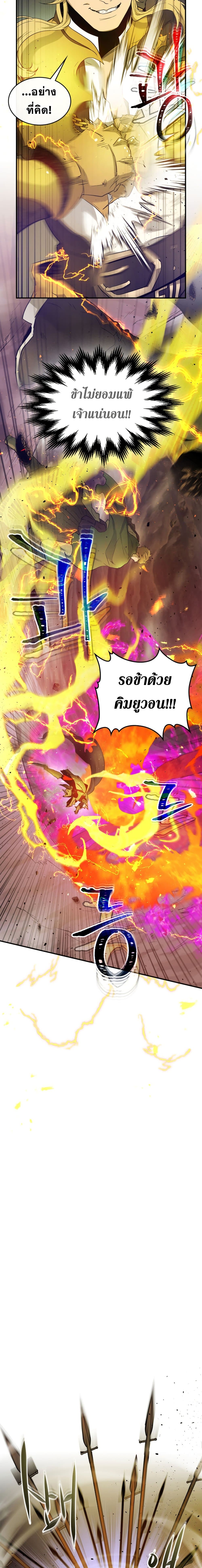 Leveling With the Gods ตอนที่ 20 page 3