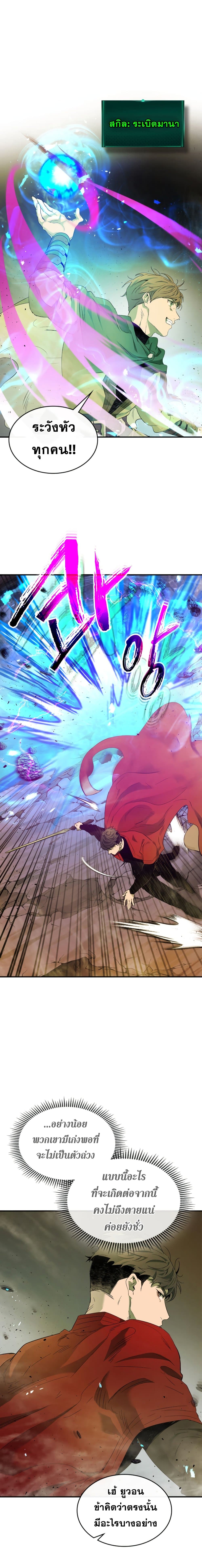 Leveling With the Gods ตอนที่ 20 page 7