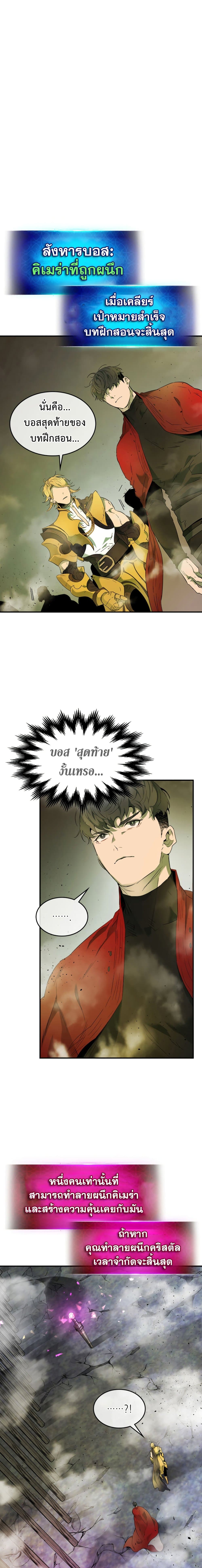 Leveling With the Gods ตอนที่ 20 page 13