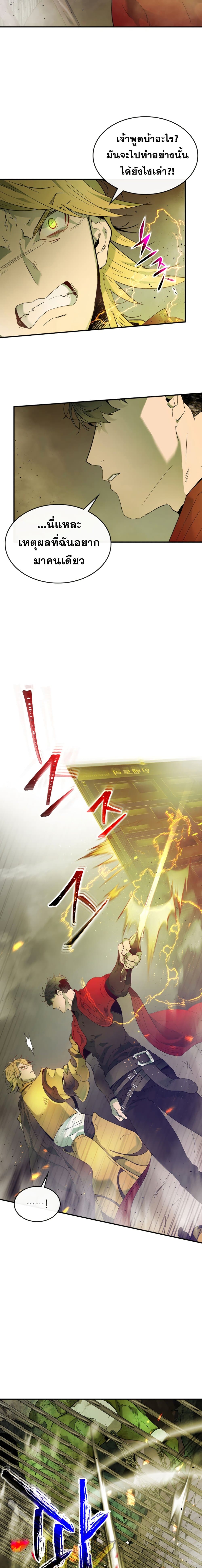 Leveling With the Gods ตอนที่ 20 page 16