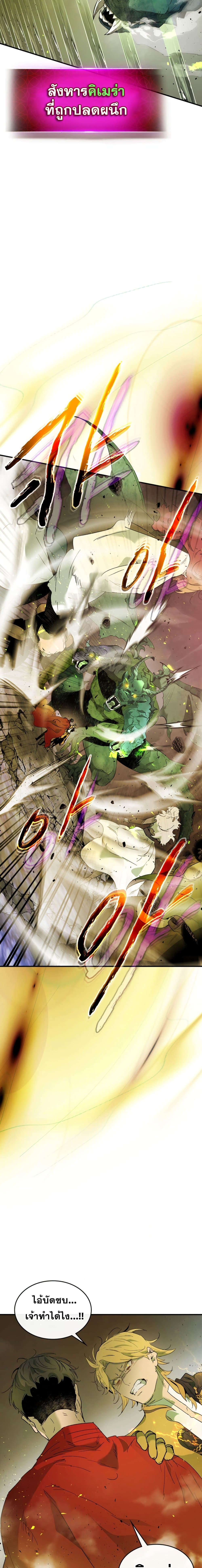 Leveling With the Gods ตอนที่ 20 page 18