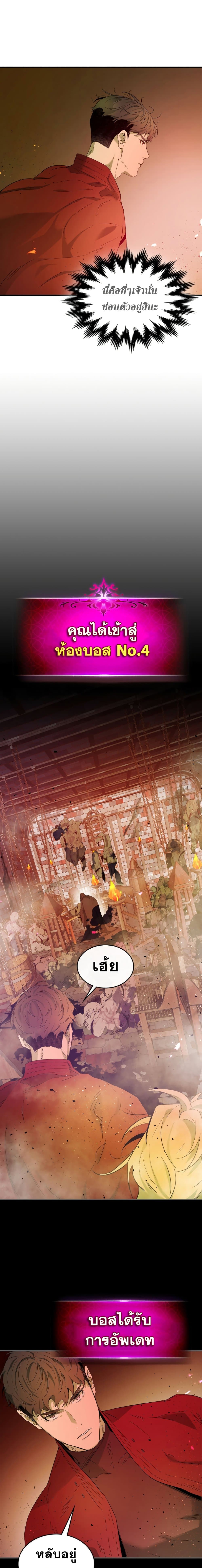 Leveling With the Gods ตอนที่ 20 page 24