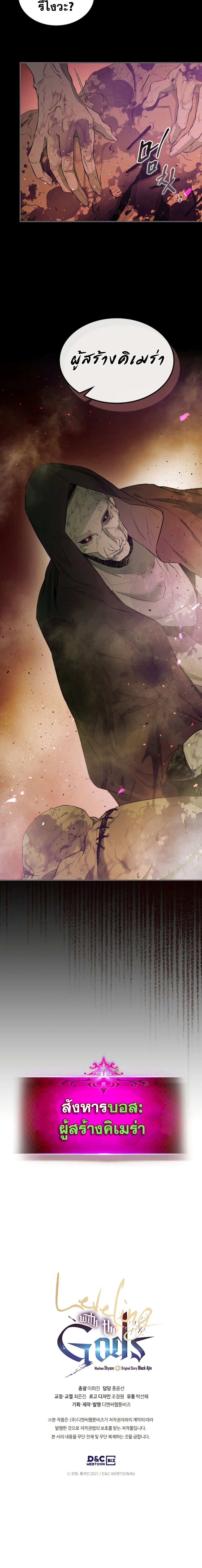 Leveling With the Gods ตอนที่ 20 page 25