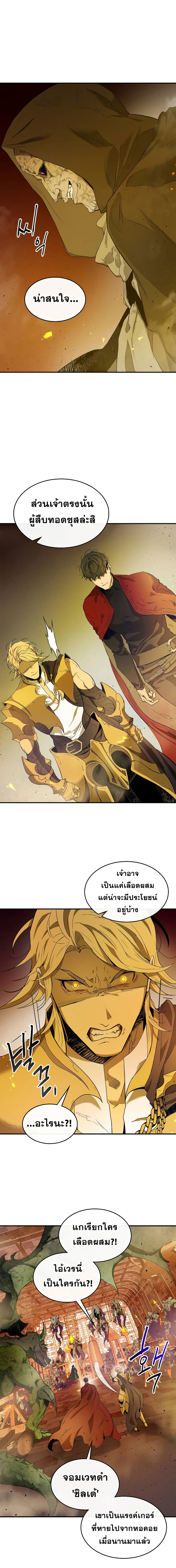 Leveling With the Gods ตอนที่ 21 page 3