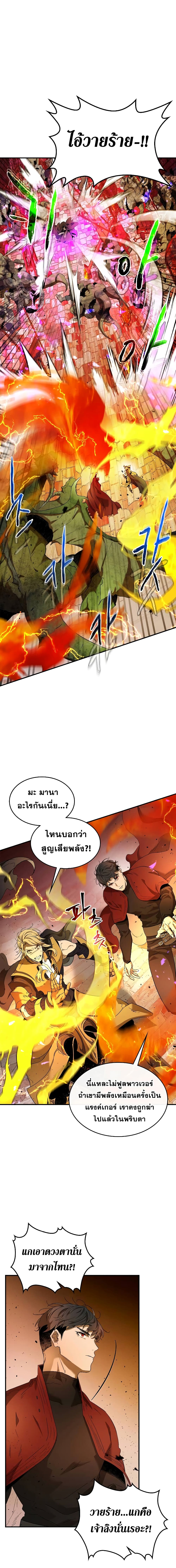Leveling With the Gods ตอนที่ 21 page 6